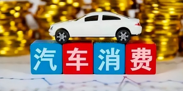 商務部:各地正加緊編制汽車流通消費改革試點工作方案