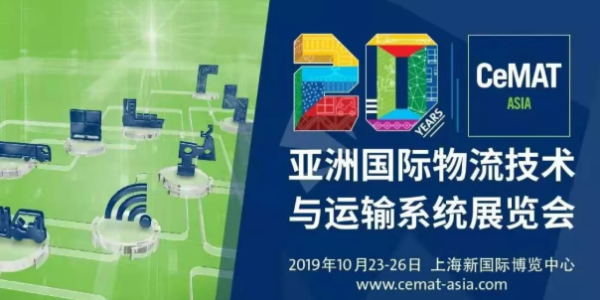 2019亞洲物流展 富事達塑業(yè)與您不見不散
