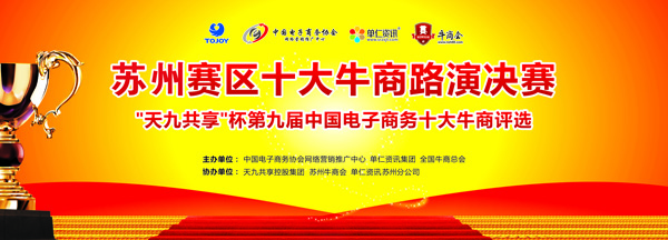 富事達總經理包建成榮獲中國電子商務第九屆蘇州十大牛商路演決賽亞軍