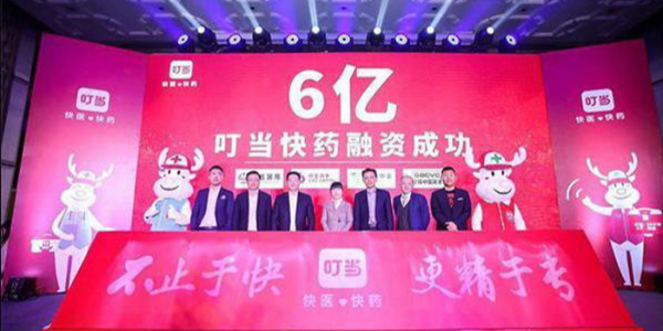 加速推進(jìn)醫(yī)藥新零售，“叮當(dāng)快藥”完成新一輪6億元融資