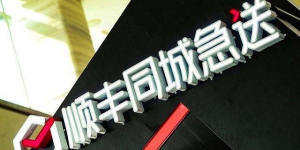 順豐斥資5.6億密集成立新公司，加速布局同城、供應(yīng)鏈等業(yè)務(wù)