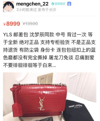 明星二手市場(chǎng) 沈夢(mèng)辰高價(jià)轉(zhuǎn)售引爭(zhēng)議，孫儷平價(jià)路線受好評(píng)