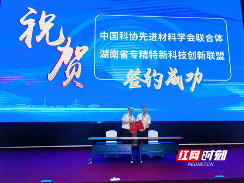 國家級聯(lián)合體攜手省級聯(lián)盟 新材料技術(shù)推廣服務助力地方經(jīng)濟發(fā)展新路徑探索