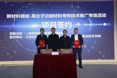 高分子功能材料專利技術(shù)推廣專場(chǎng)對(duì)接活動(dòng)在徐州成功舉行
