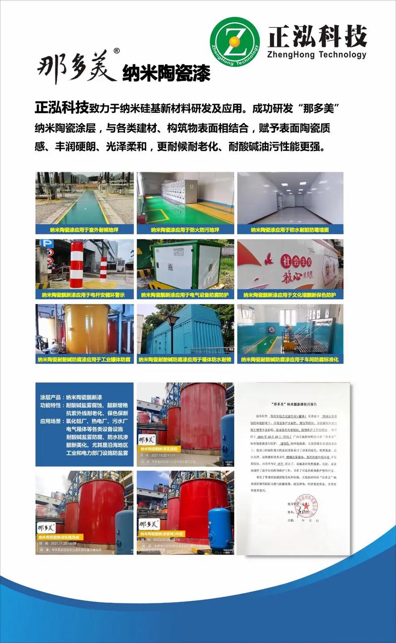 納米陶瓷涂層 引領(lǐng)環(huán)保新材料革命，開(kāi)啟產(chǎn)品性能新紀(jì)元